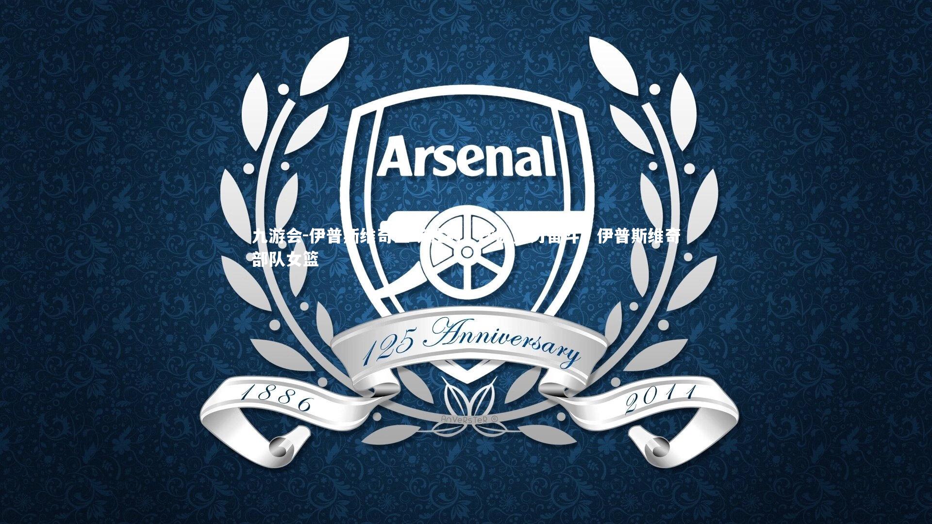 伊普斯维奇主场胜利,球队努力奋斗,伊普斯维奇部队女篮