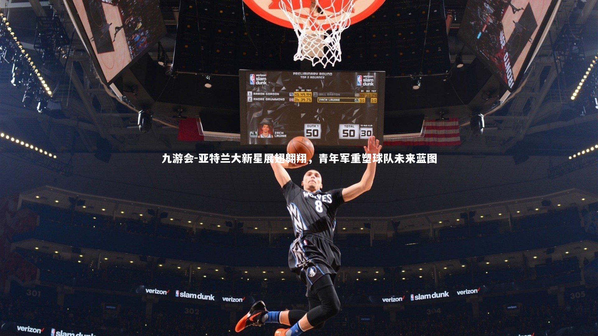 亚特兰大新星展翅翱翔，青年军重塑球队未来蓝图